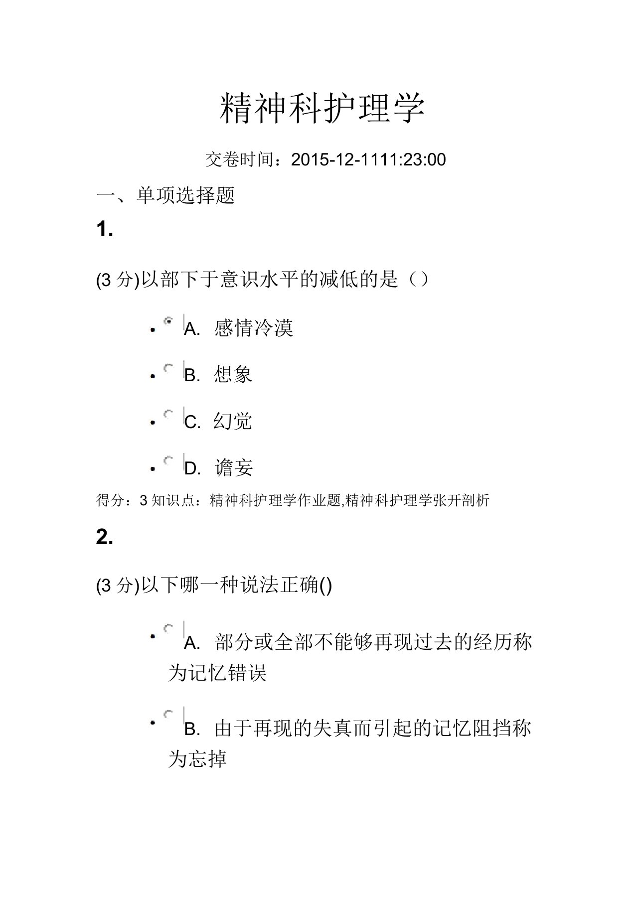 吉林大学精神科护理学概要