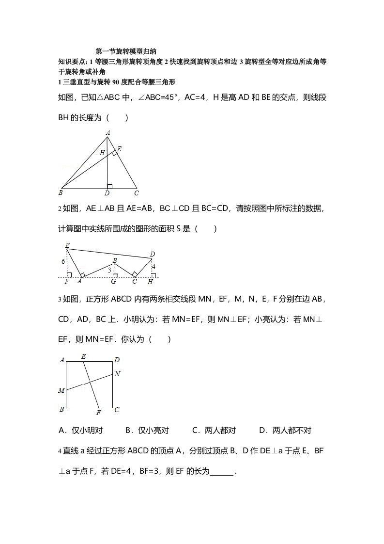 初一几何压轴题专题突破