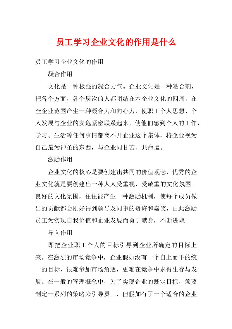 员工学习企业文化的作用是什么