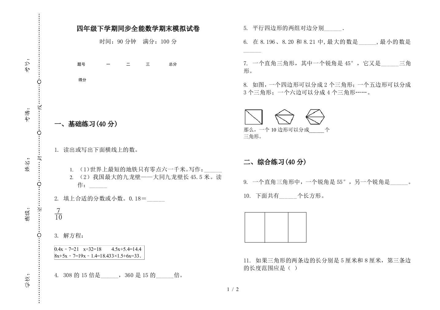 四年级下学期同步全能数学期末模拟试卷