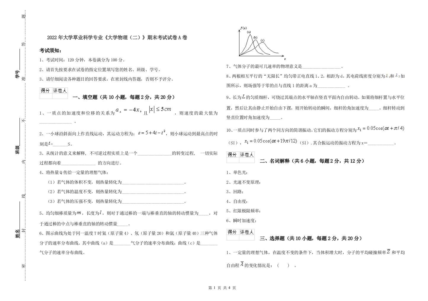 2022年大学草业科学专业大学物理二期末考试试卷A卷