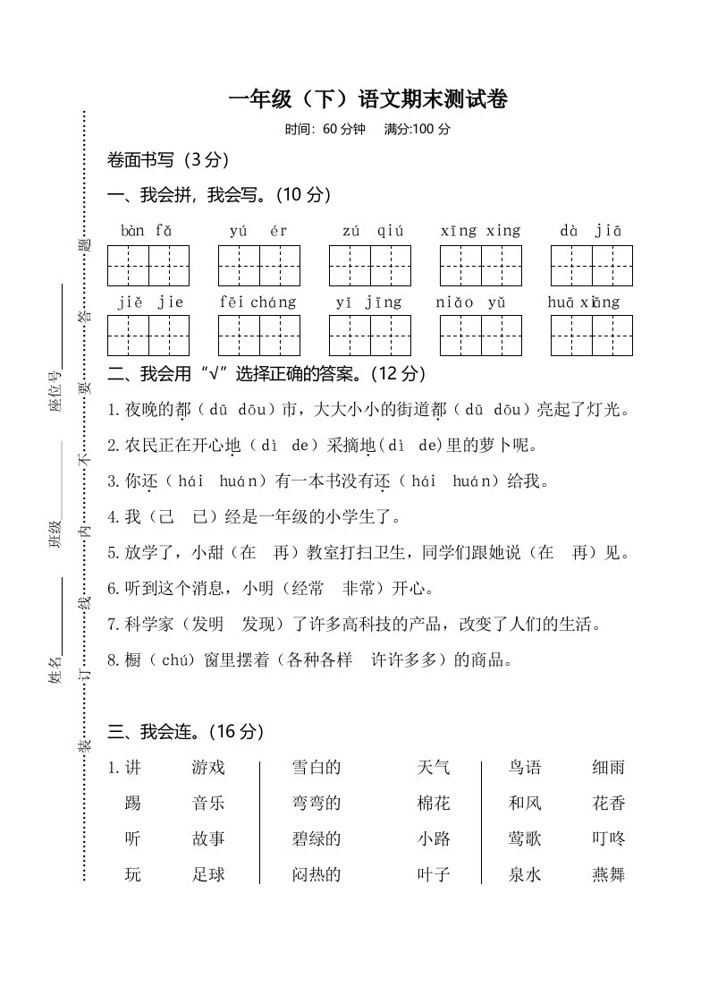 部编版一年级下册语文期末测试卷含答案