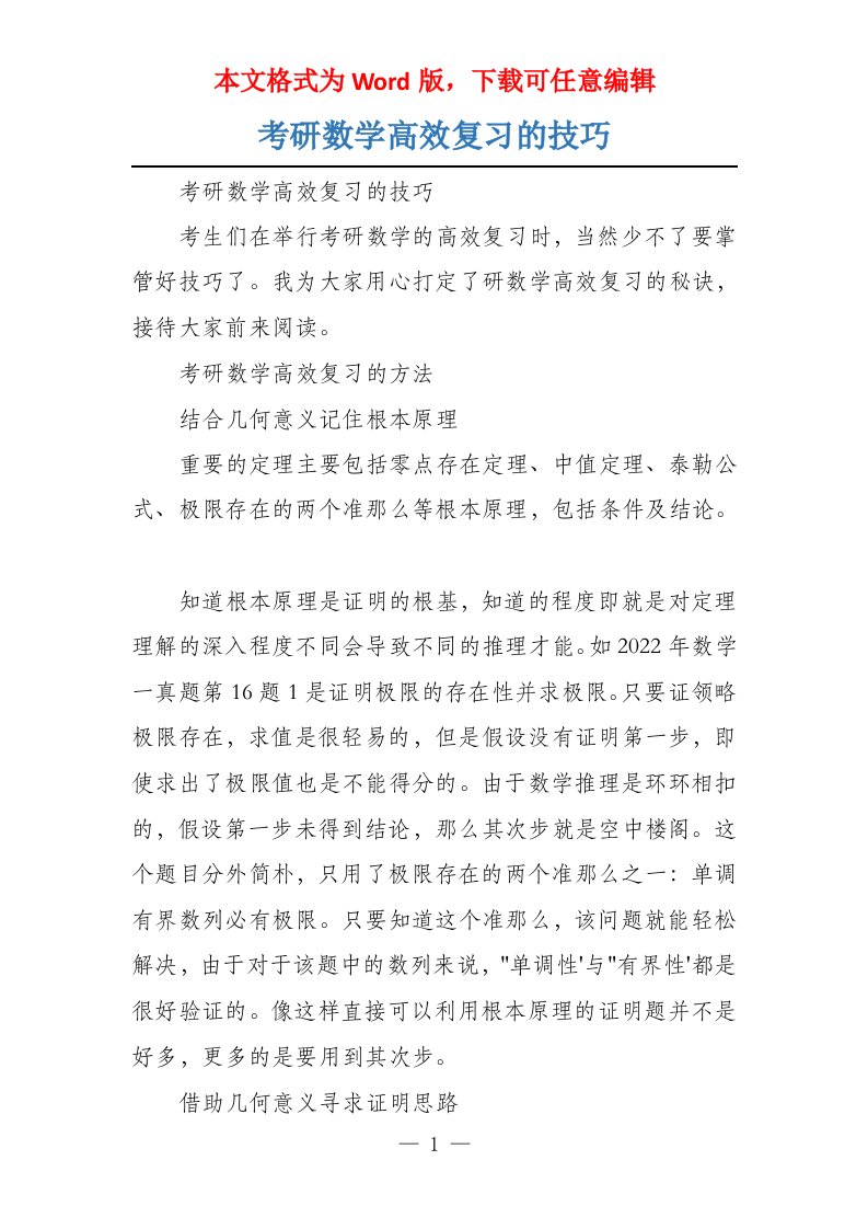 考研数学高效复习的技巧