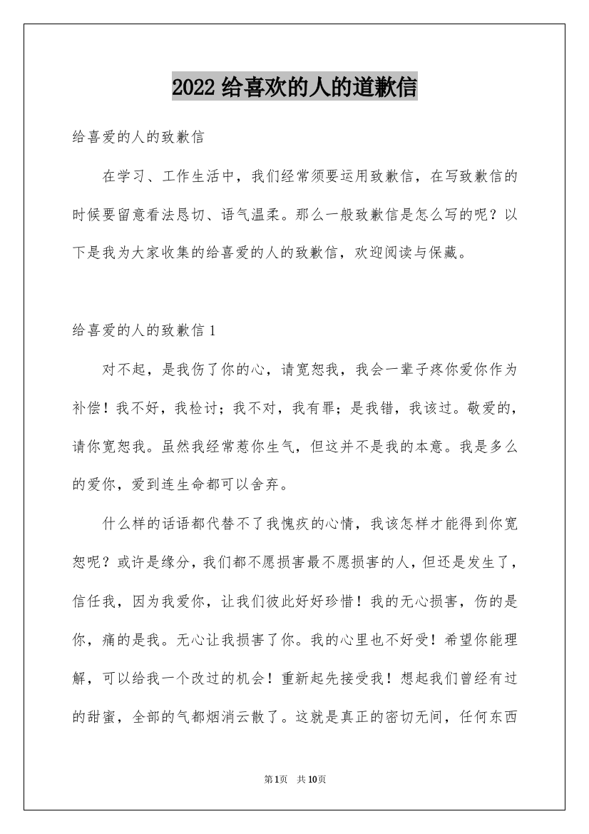 2022给喜欢的人的道歉信