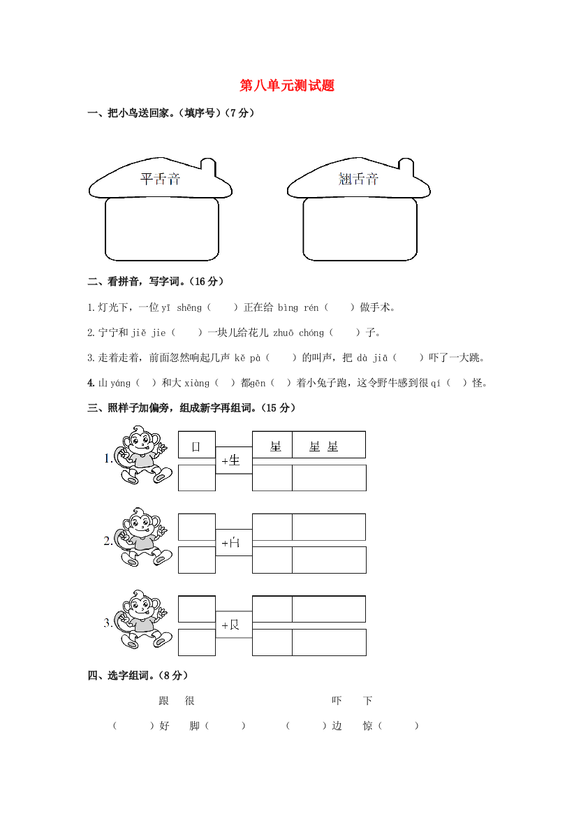 一年级语文下册