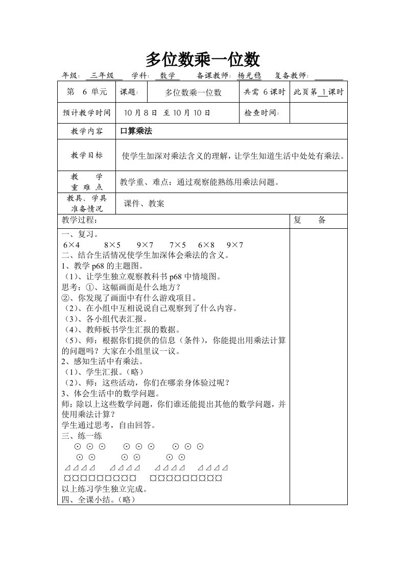 三年级上册数学多位数乘一位数教学设计