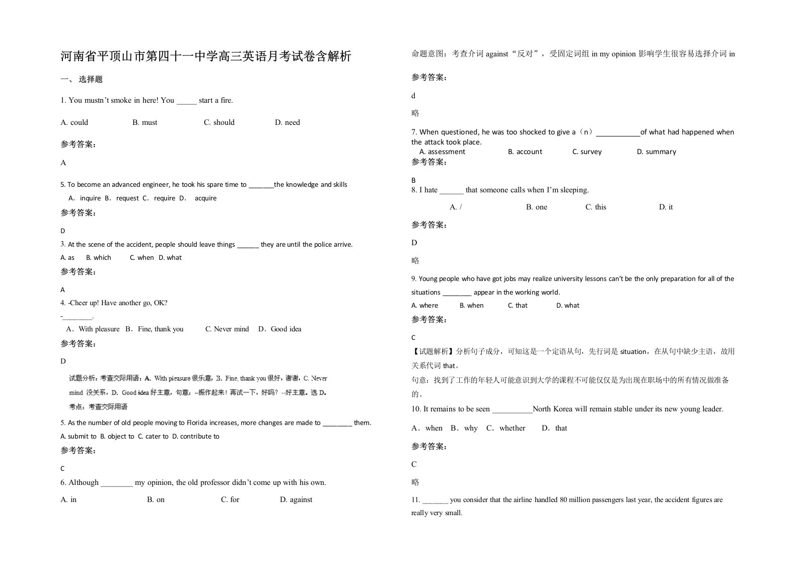 河南省平顶山市第四十一中学高三英语月考试卷含解析