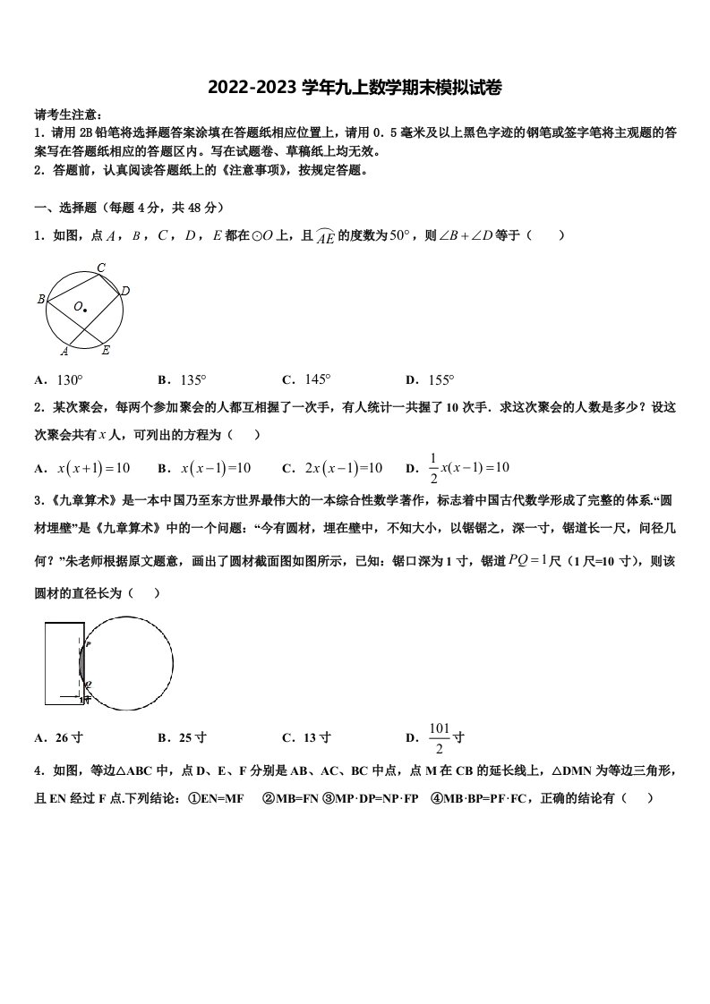 河北省秦皇岛卢龙县联考2022-2023学年数学九年级第一学期期末考试试题含解析