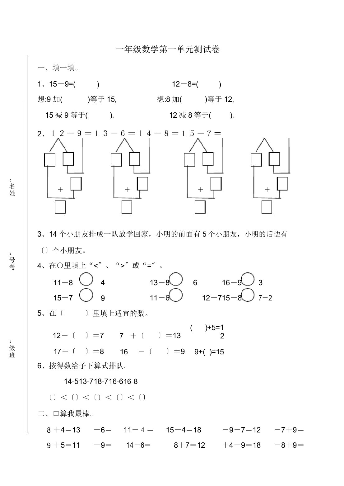 青岛版小学一年级数学下册单元测试卷全册精品