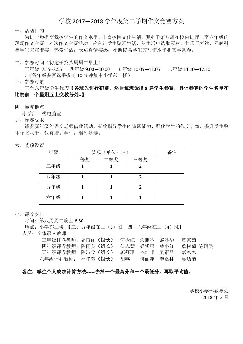 小学语文现场作文竞赛方案