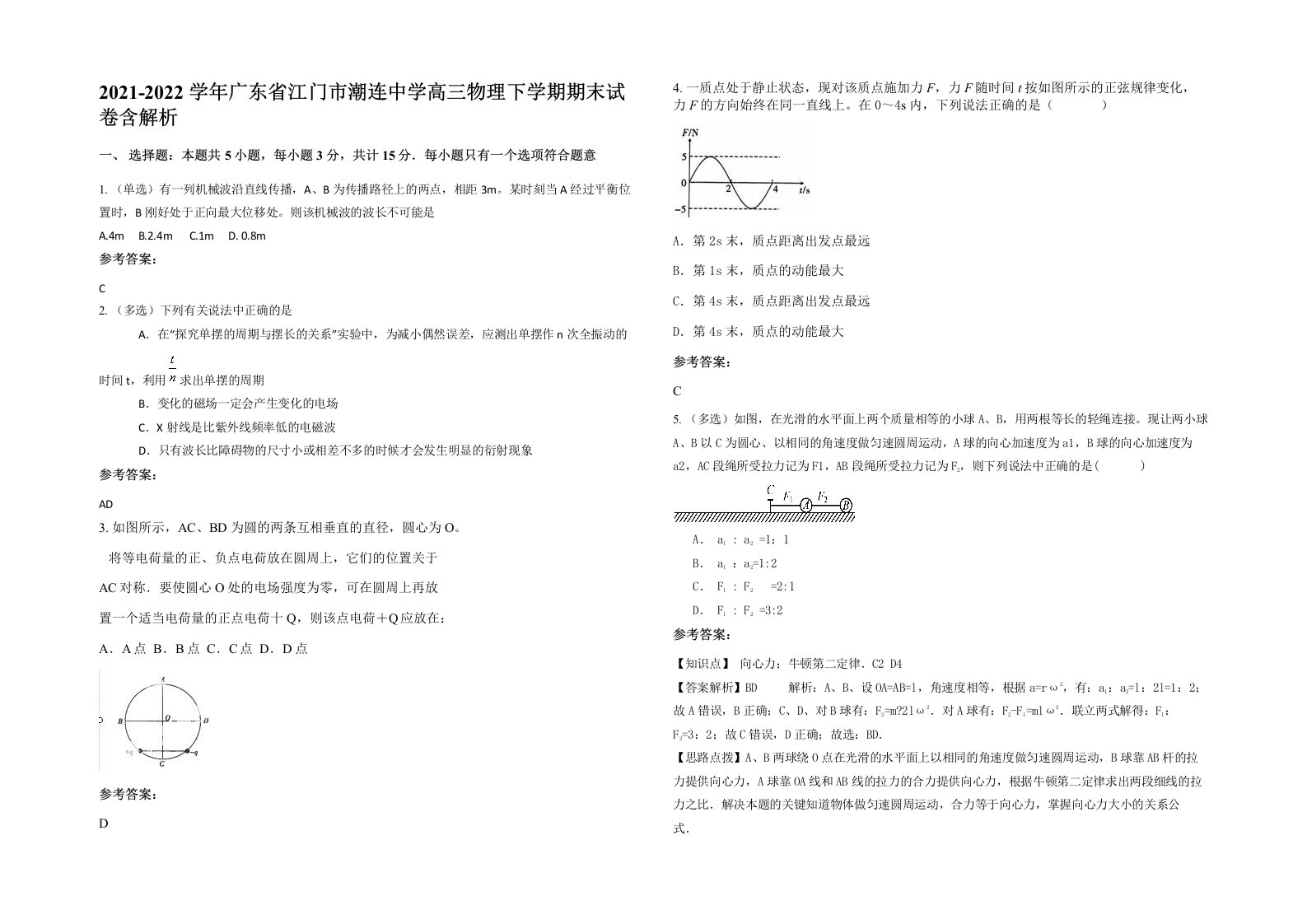 2021-2022学年广东省江门市潮连中学高三物理下学期期末试卷含解析