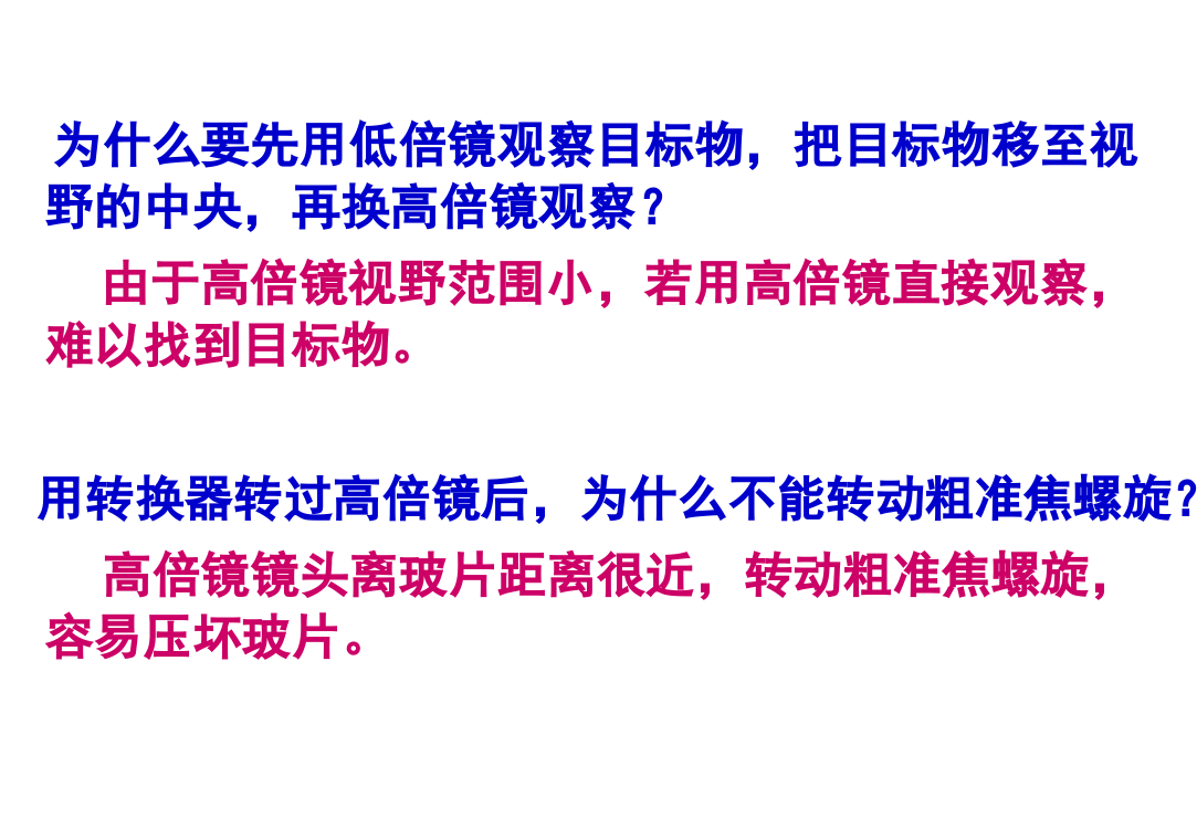 第二节细胞的多样性和统一性