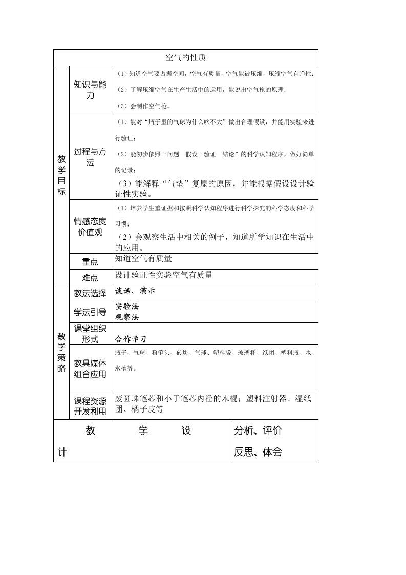 教案空气的性质