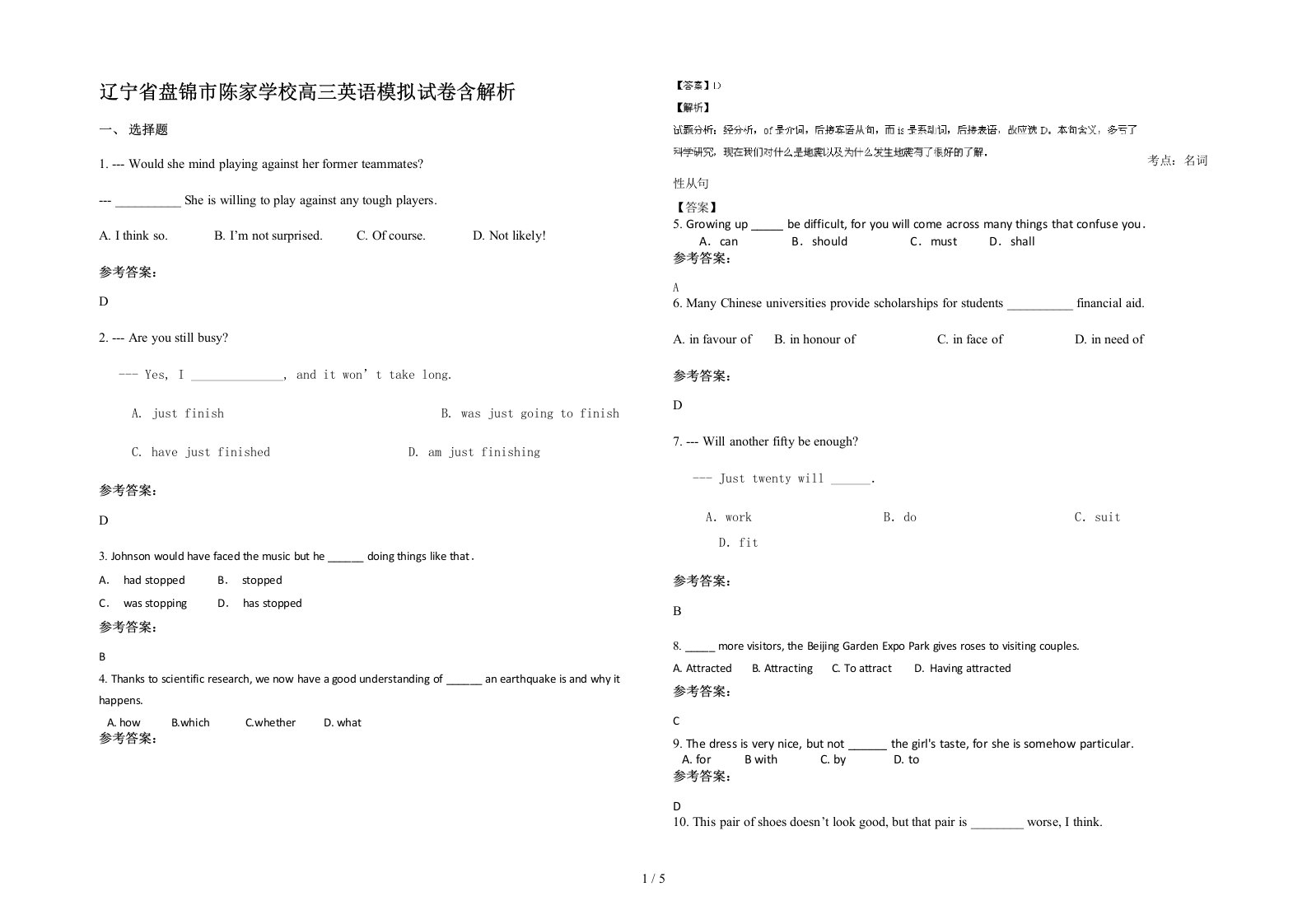 辽宁省盘锦市陈家学校高三英语模拟试卷含解析