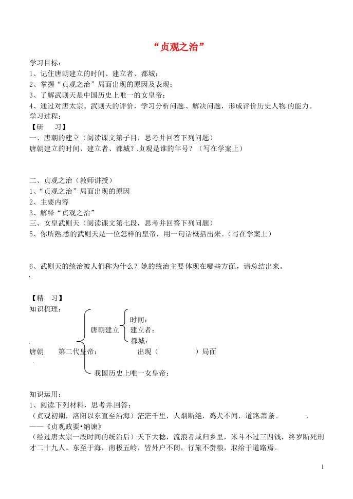 吉林省通化市外国语学校七年级历史下册