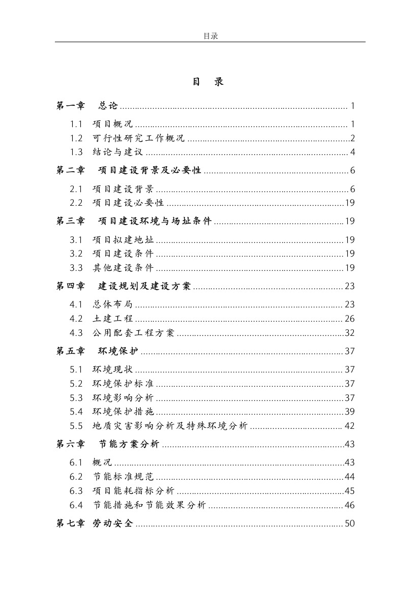 江苏省实验小学多功能综合楼可行性论证报告