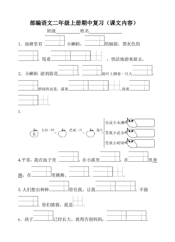 部编语文二年级上册期中复习(课文内容)