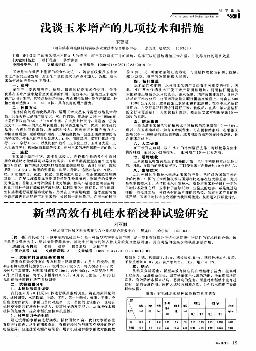 浅谈玉米增产的几项技术和措施.pdf