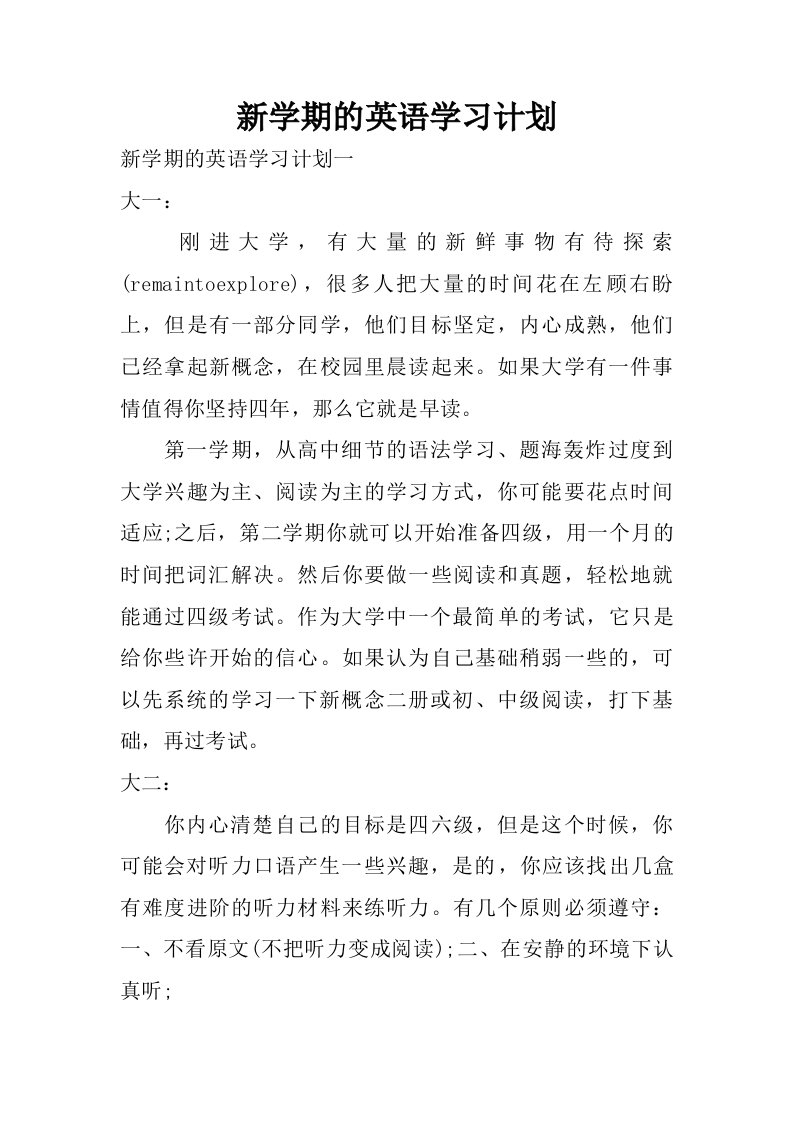 新学期的英语学习计划.doc