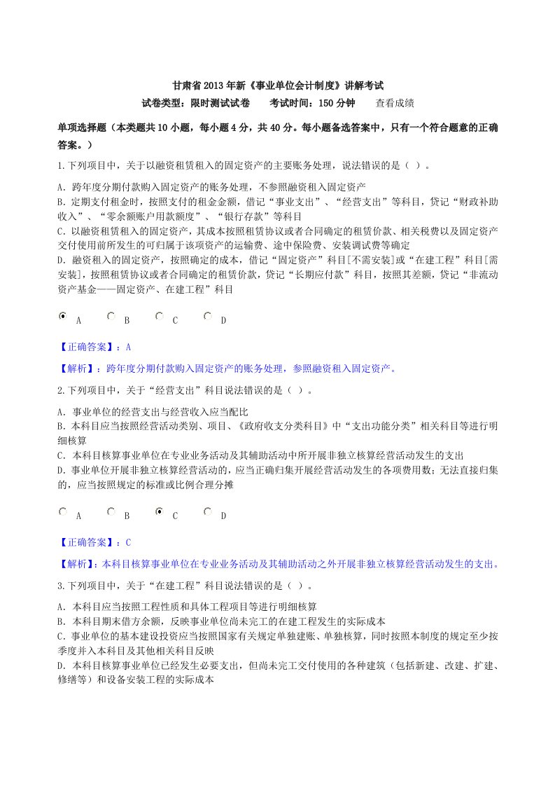 甘肃省2013年新事业单位会计制度考试