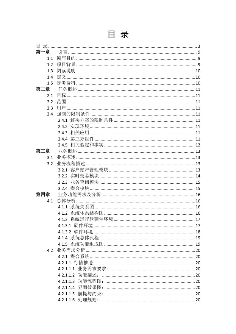 AUTD模拟交易系统项目需求规格说明书