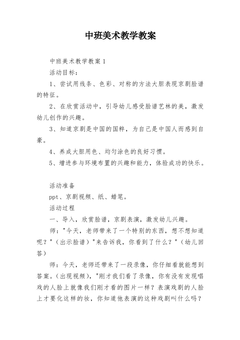 中班美术教学教案_3