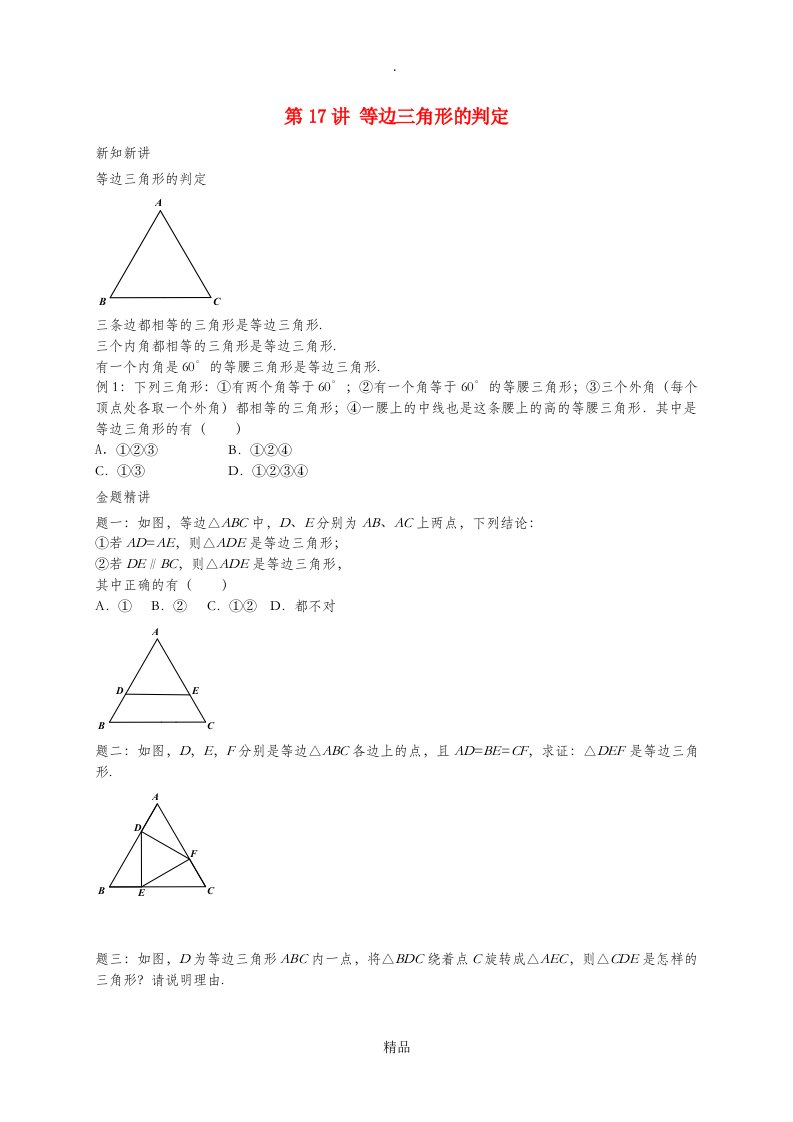 江苏省八年级数学上册