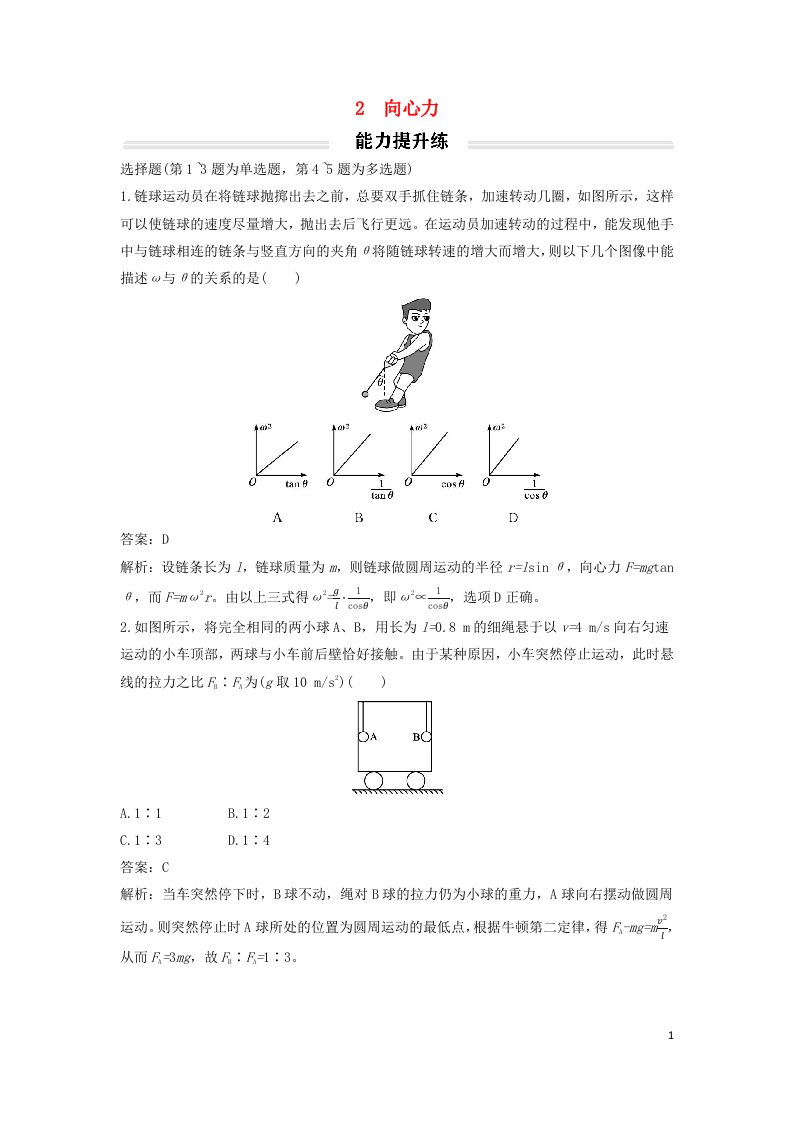 2023年新教材高中物理6.2向心力提升练新人教版必修第二册