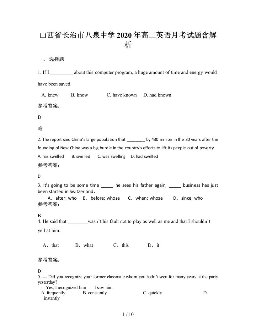 山西省长治市八泉中学2020年高二英语月考试题含解析