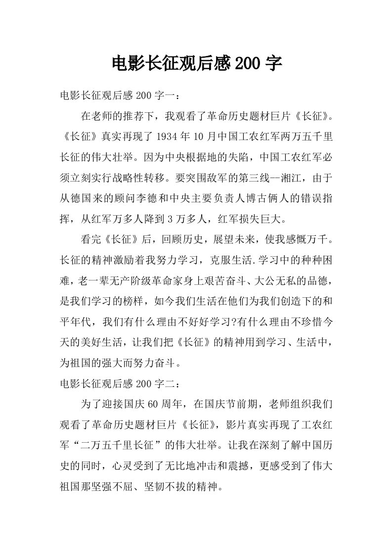 电影长征观后感200字