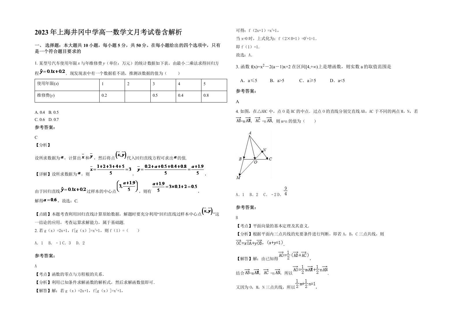 2023年上海井冈中学高一数学文月考试卷含解析