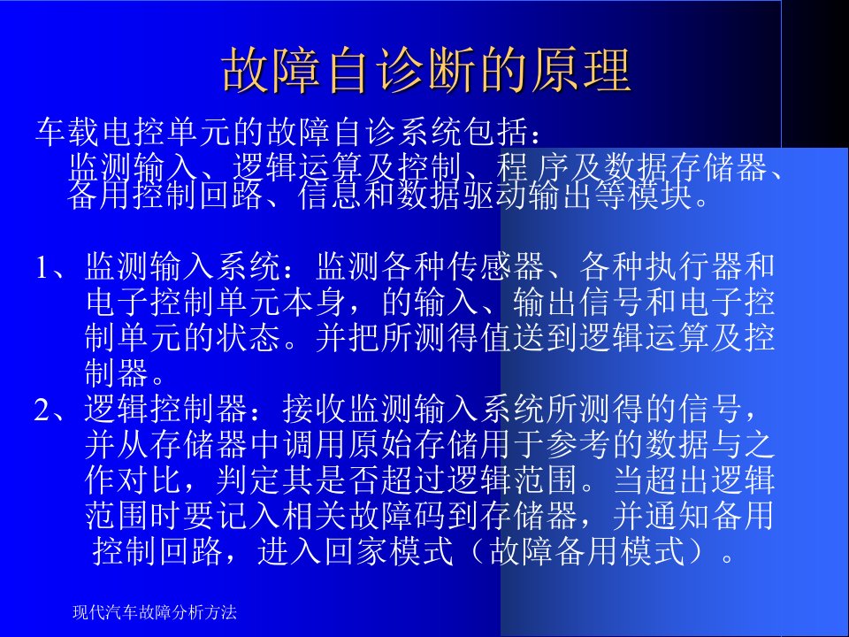 现代汽车故障分析方法