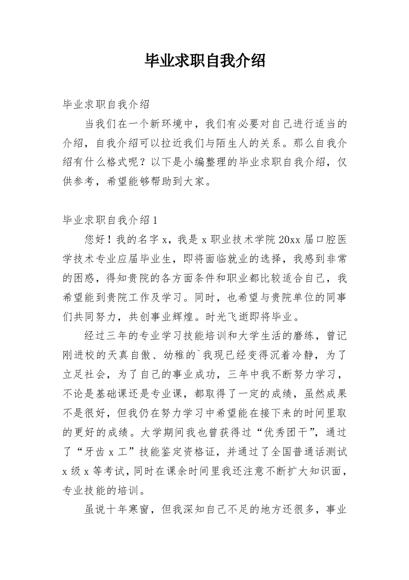 毕业求职自我介绍_16