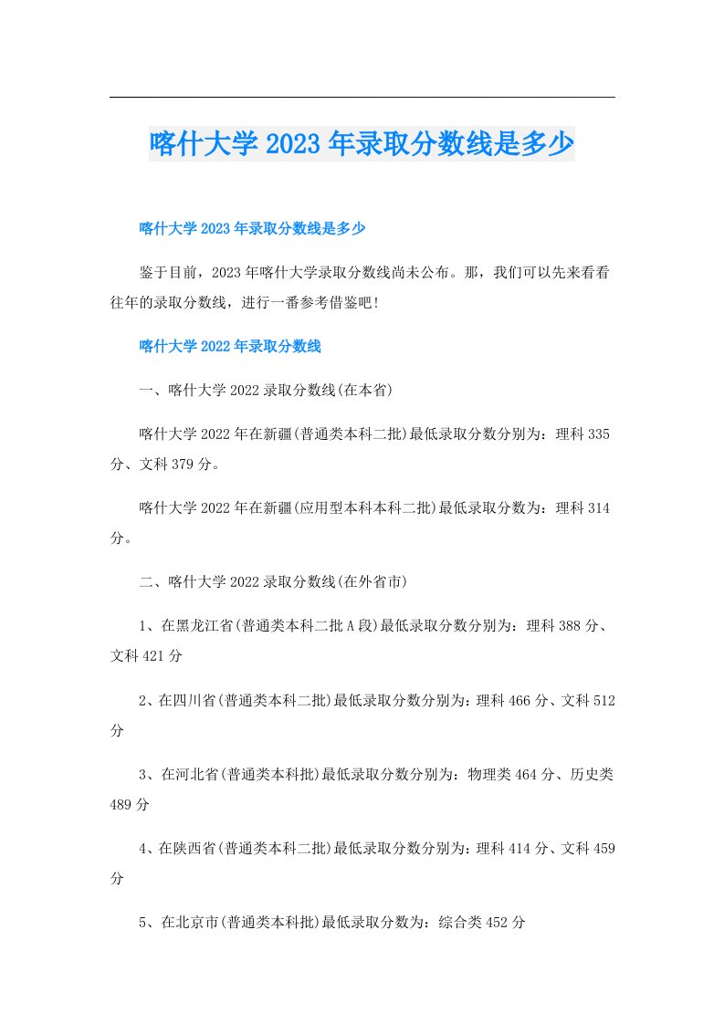 喀什大学录取分数线是多少