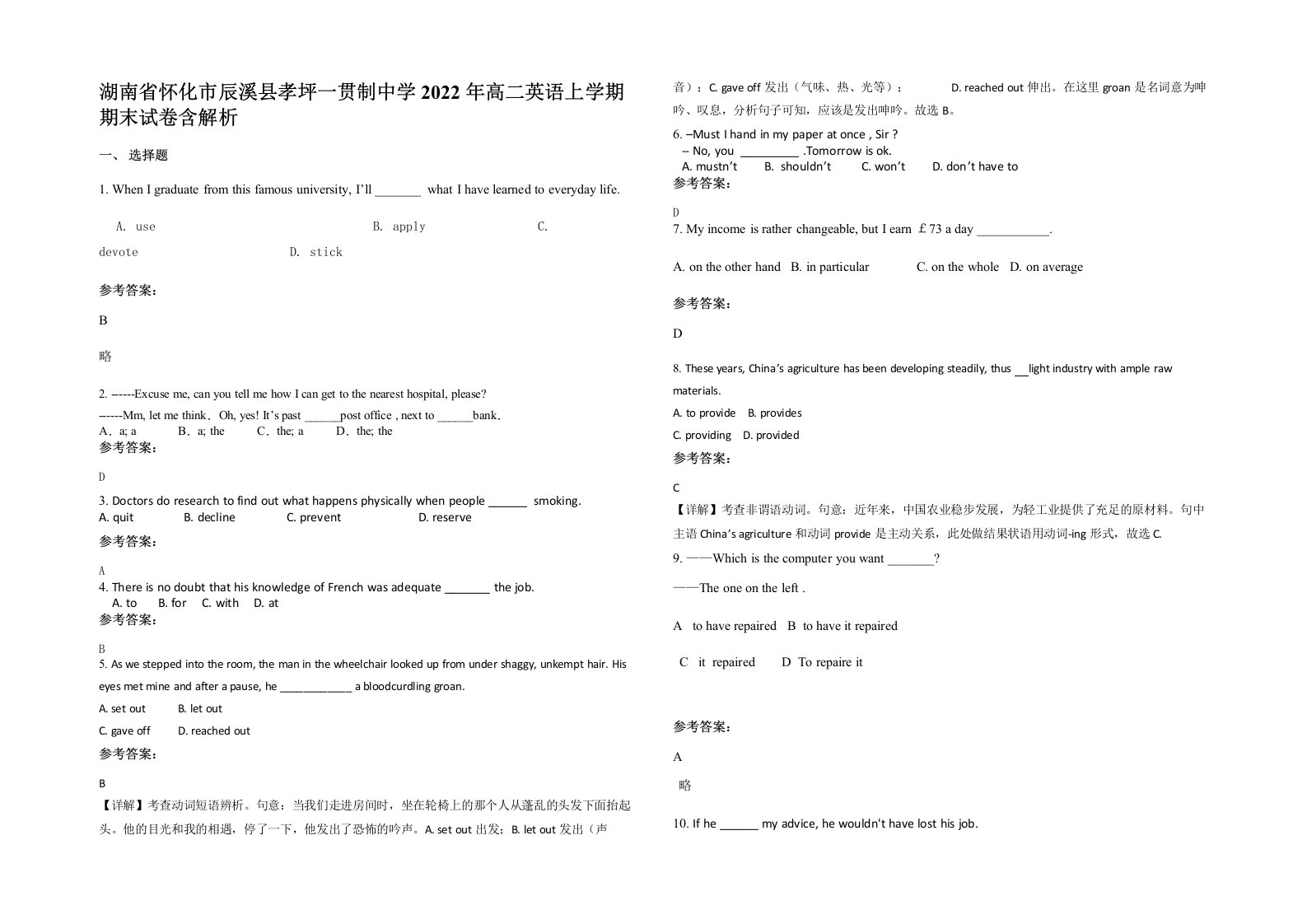 湖南省怀化市辰溪县孝坪一贯制中学2022年高二英语上学期期末试卷含解析