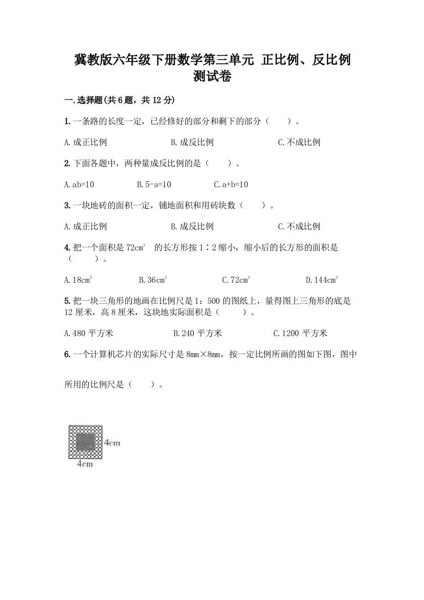 冀教版六年级下册数学第三单元-正比例、反比例-测试卷附参考答案【名师推荐】