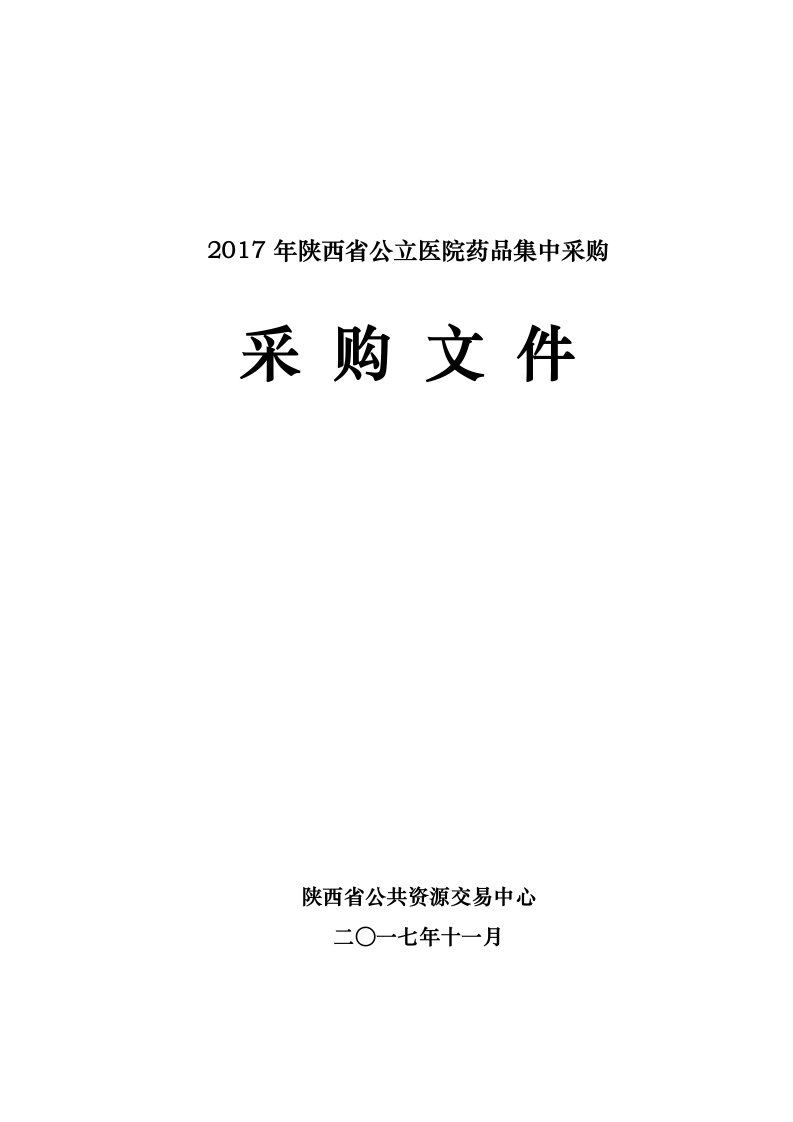 陕西公立医院药品集中采购