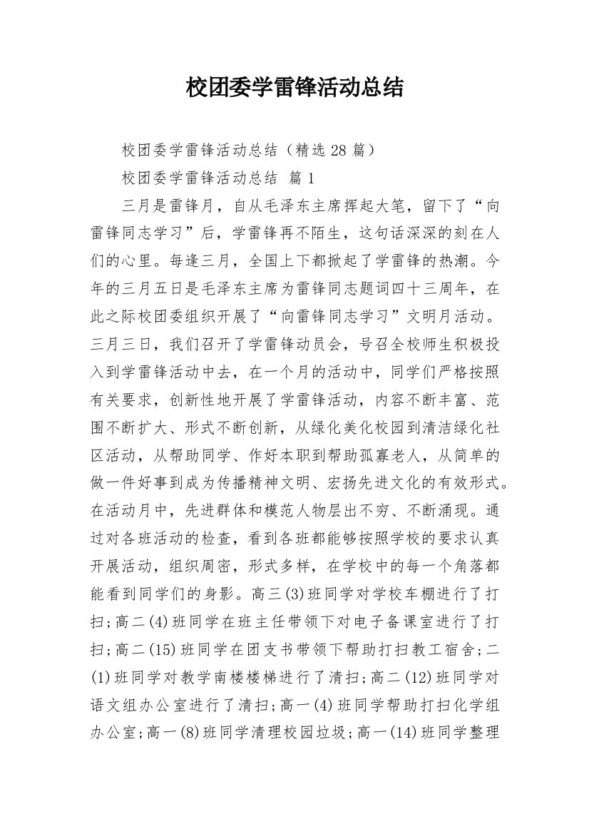 校团委学雷锋活动总结_2