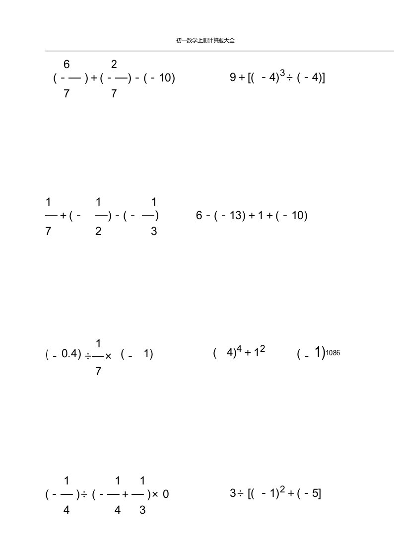 初一数学上册计算题大全300