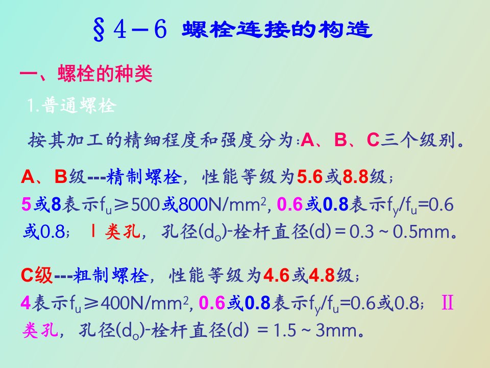 土木栓钉连接