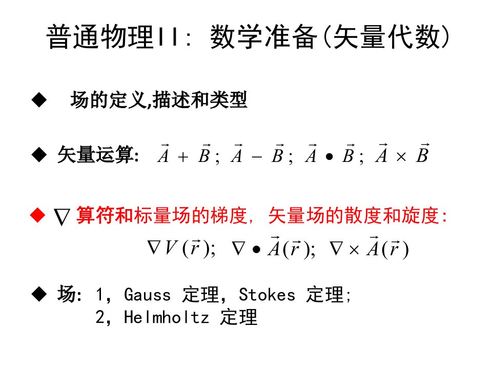 场论,标量场的梯度,