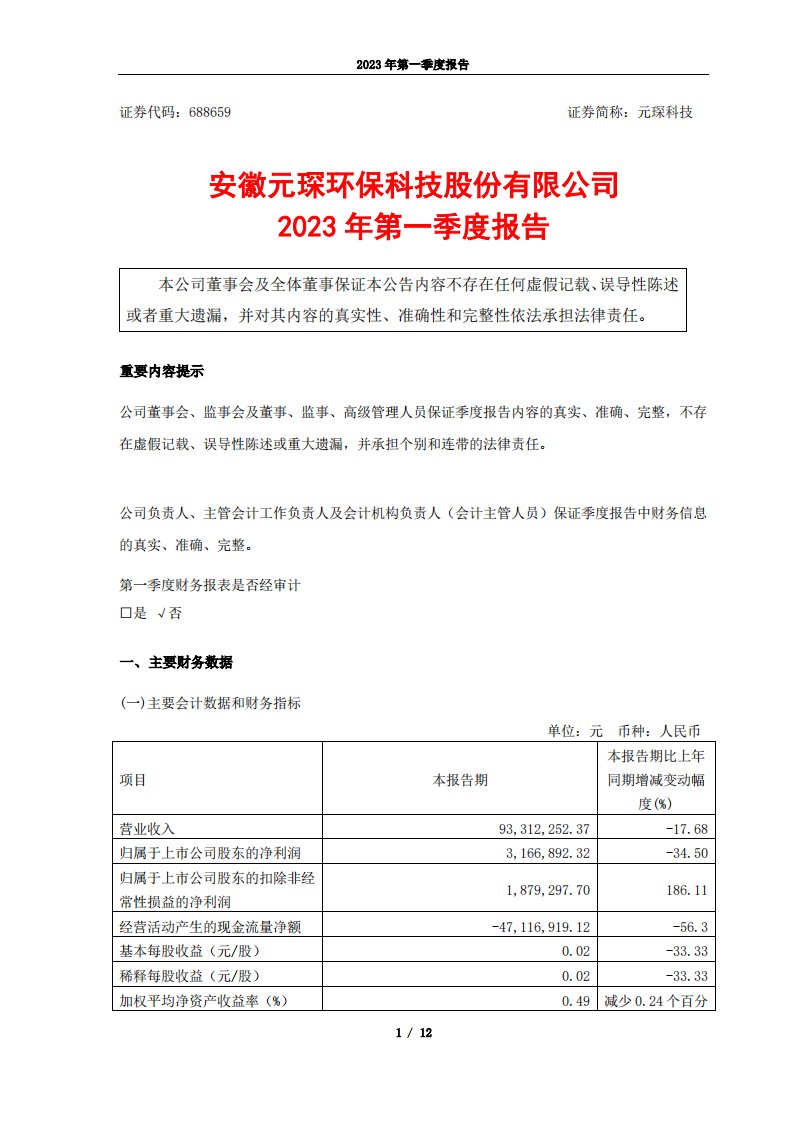 上交所-2023年第一季度报告-20230428