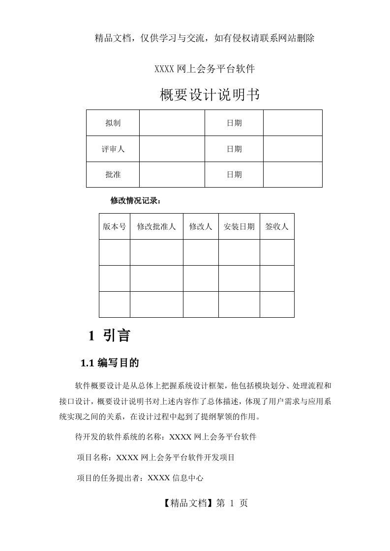 会务系统概要设计说明书