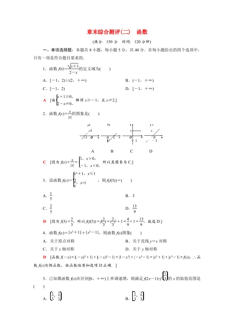 2020_2021学年新教材高中数学第二章函数章末综合测评含解析北师大版必修第一册