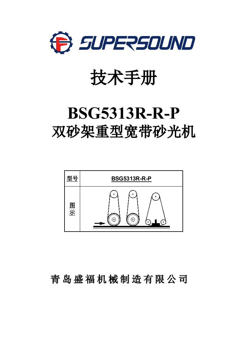 砂光机说明书