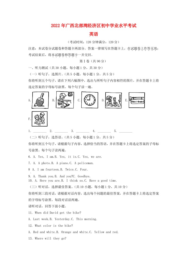 广西北部湾经济区2022中考英语真题含解析