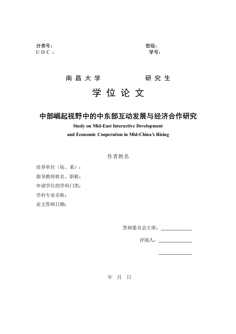 8347968_梁荣_长三角城市群旅游经济空间网络结构及其影响因素研究_梁荣毕业论文4月2号-副本