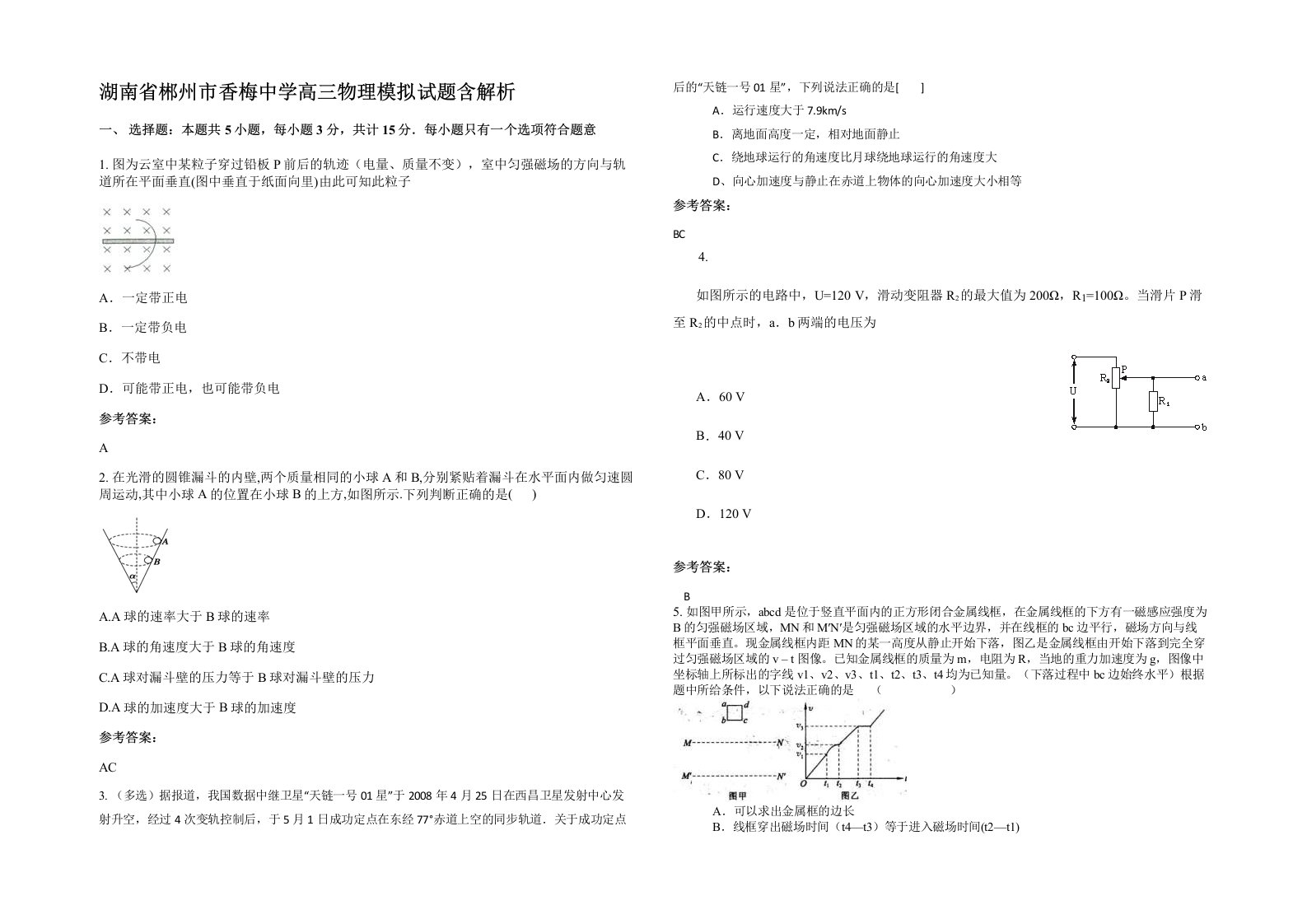 湖南省郴州市香梅中学高三物理模拟试题含解析