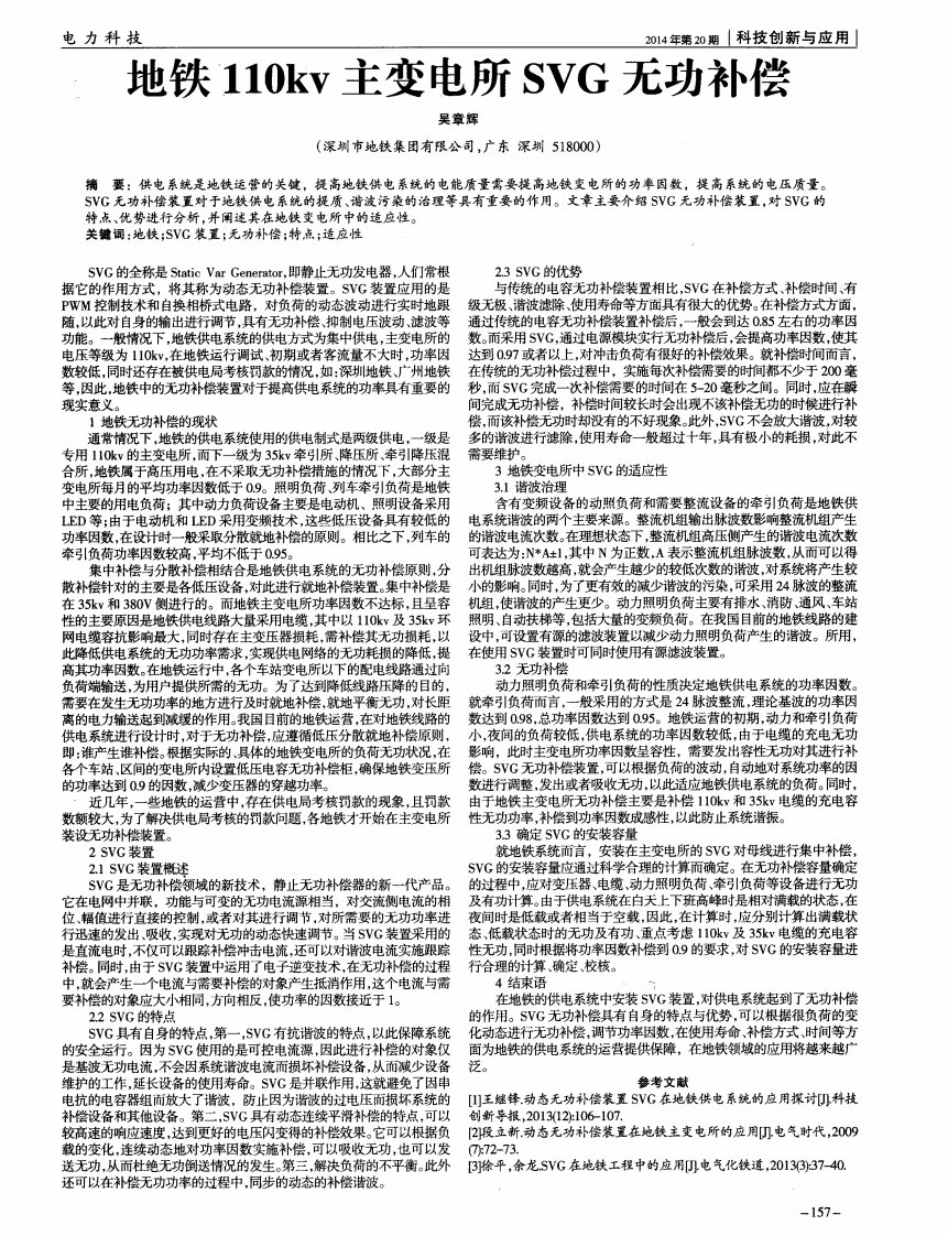 地铁110kv主变电所svg无功补偿