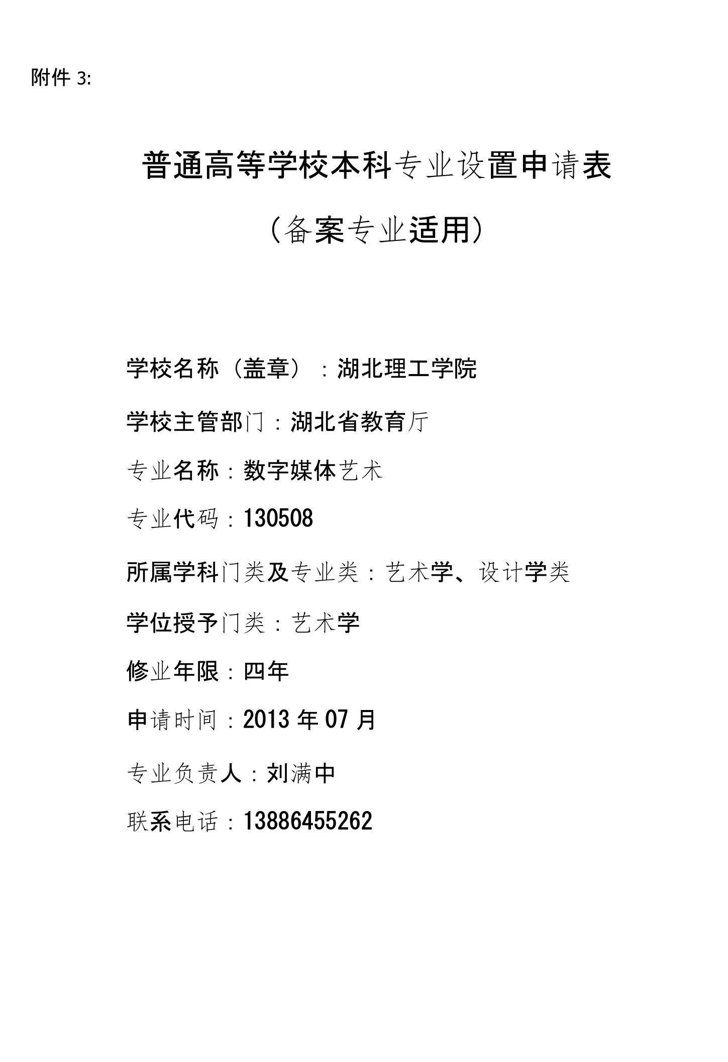 4数字媒体艺术专业申报材料